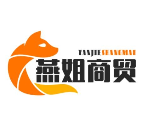 燕姐商贸