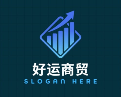 好运商贸