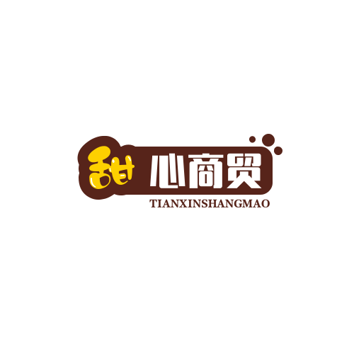 甜心商贸
