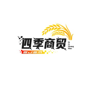 四季商贸